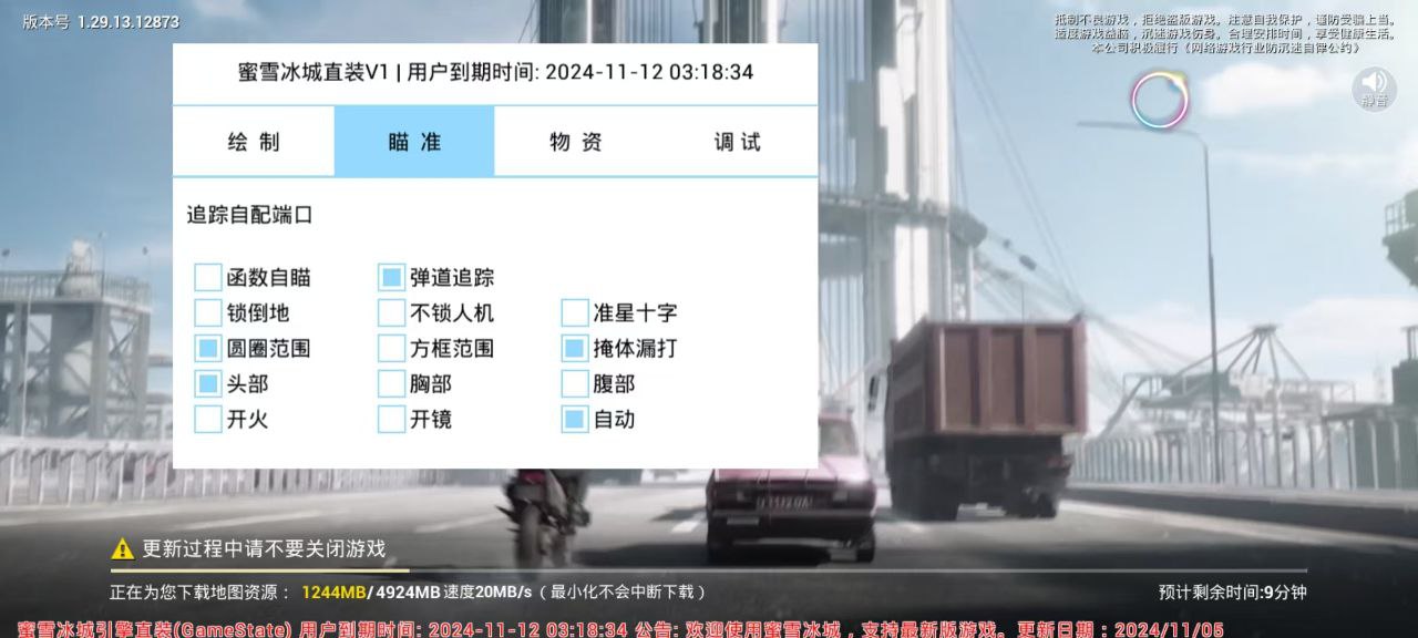 和平精英外挂【虎牙直装】人物透视 锁死自瞄 子弹追踪 雷达预警 掩体变色 物资显示 载具显示